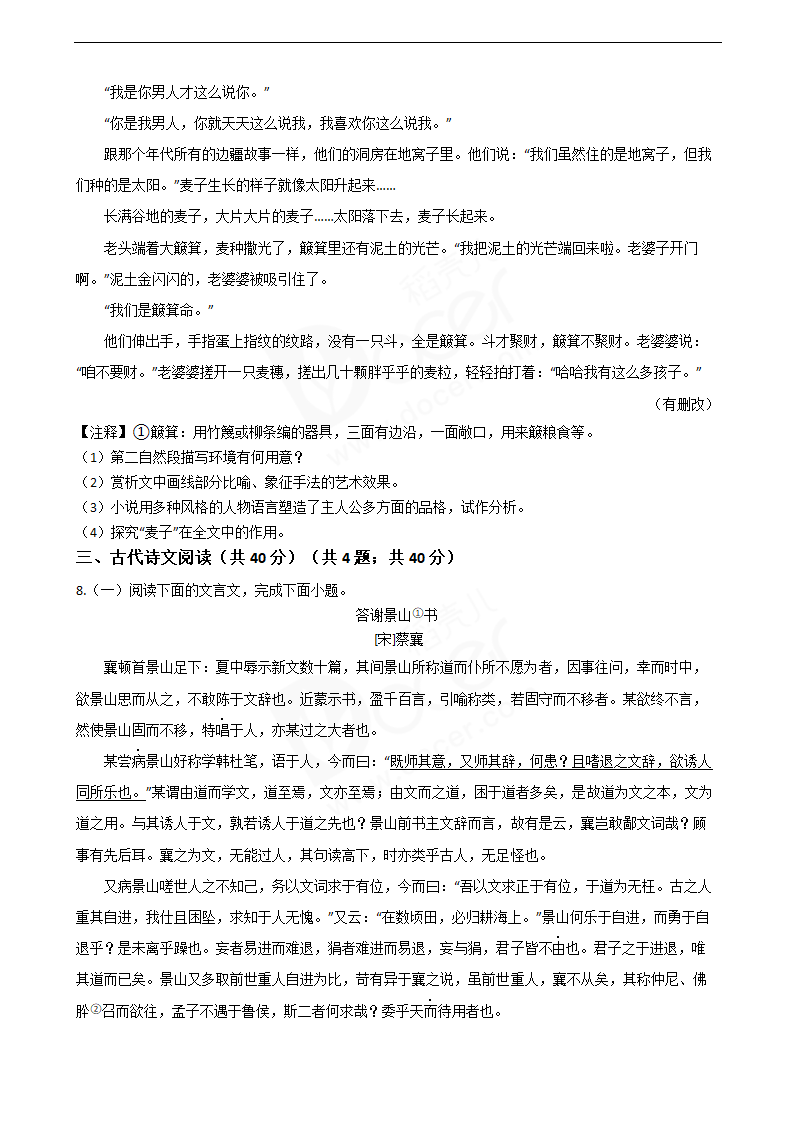 2021年高考语文真题试卷（浙江卷）.docx第6页