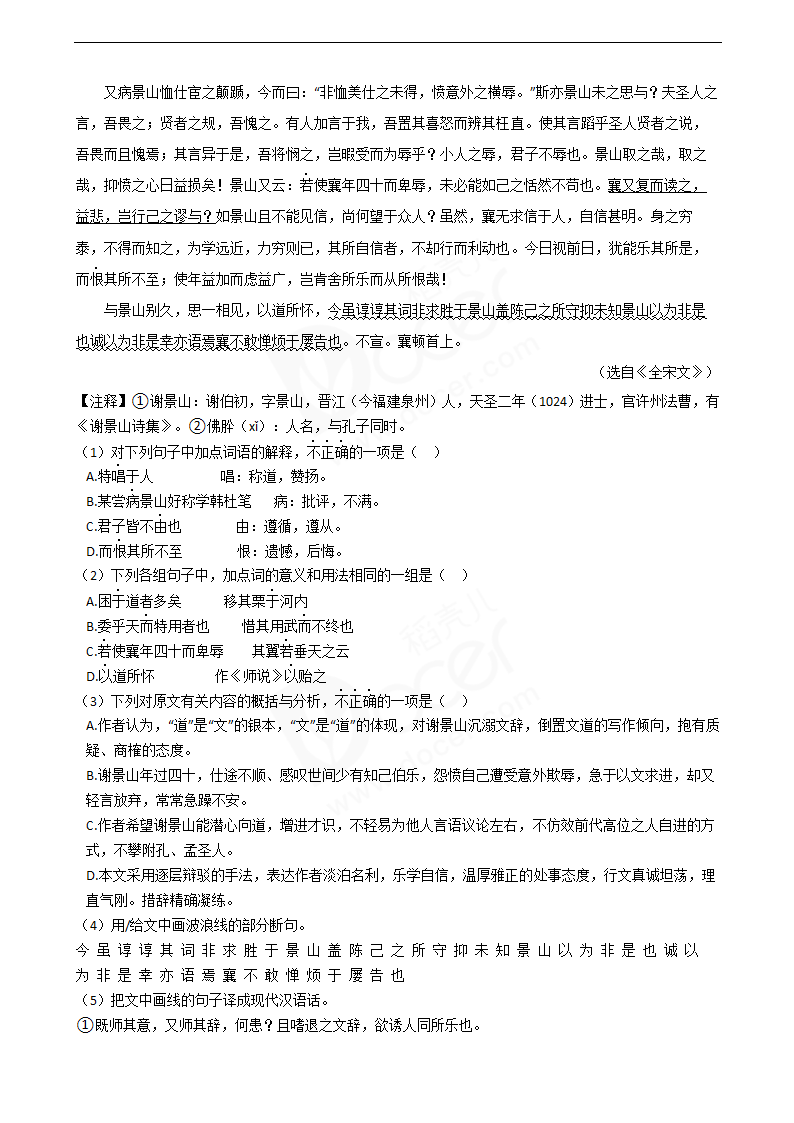 2021年高考语文真题试卷（浙江卷）.docx第7页