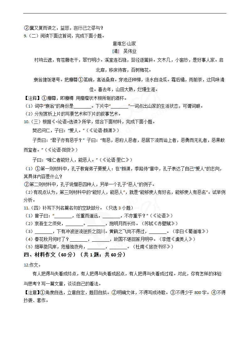 2021年高考语文真题试卷（浙江卷）.docx第8页