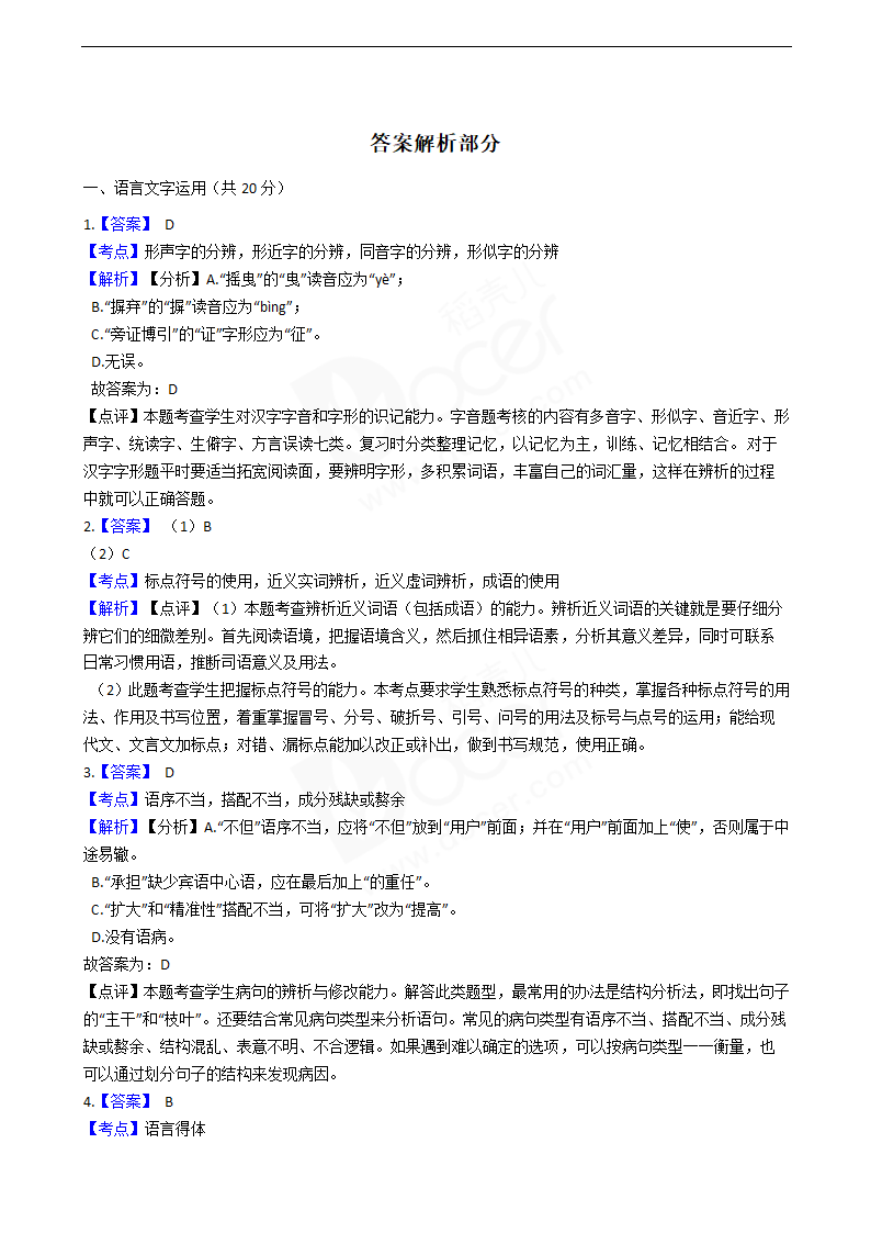 2021年高考语文真题试卷（浙江卷）.docx第9页