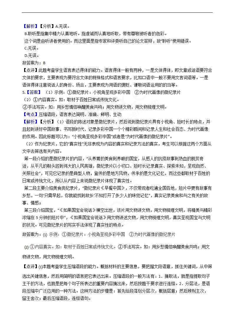 2021年高考语文真题试卷（浙江卷）.docx第10页