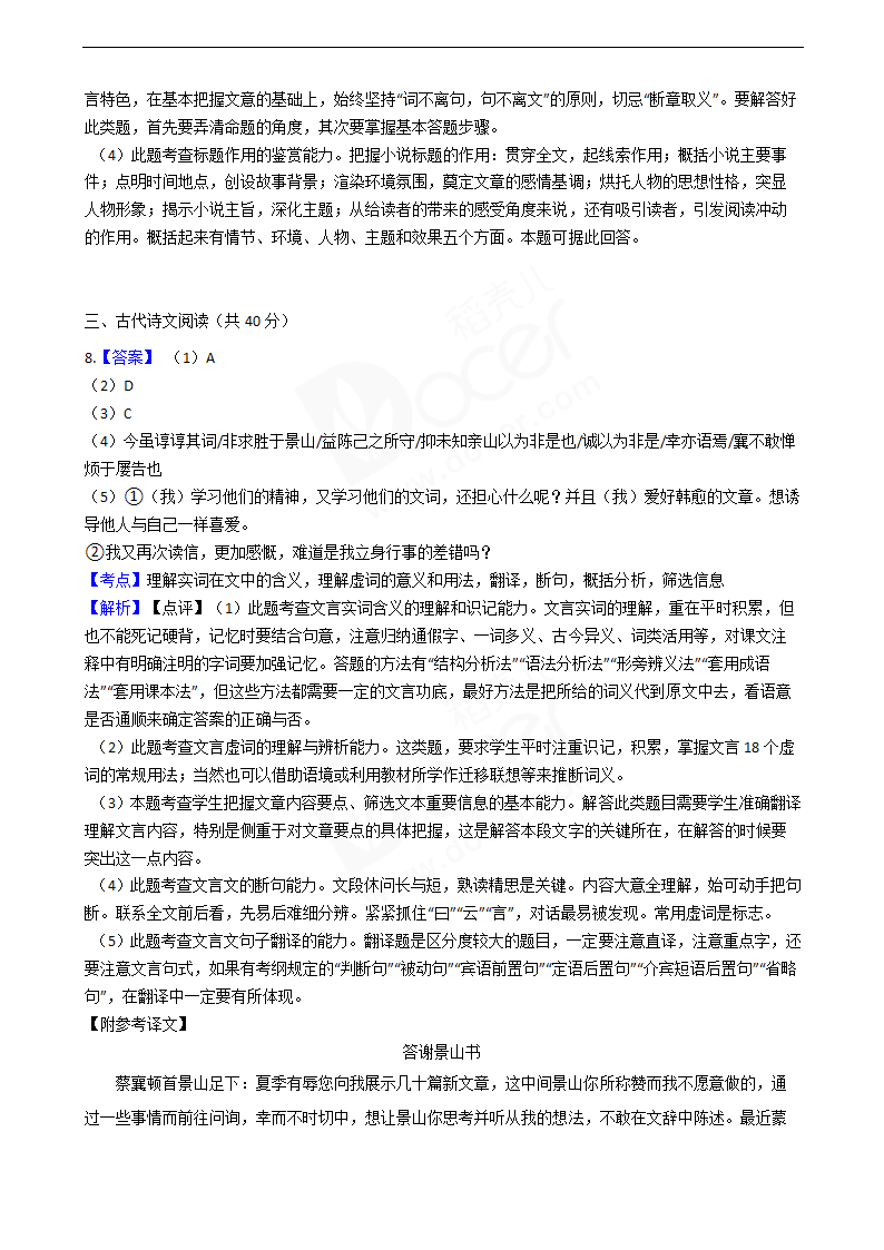 2021年高考语文真题试卷（浙江卷）.docx第12页