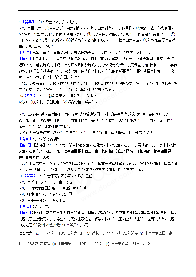 2021年高考语文真题试卷（浙江卷）.docx第14页