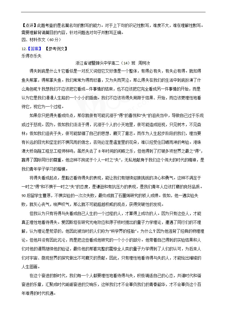 2021年高考语文真题试卷（浙江卷）.docx第15页