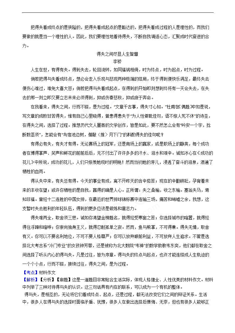 2021年高考语文真题试卷（浙江卷）.docx第16页