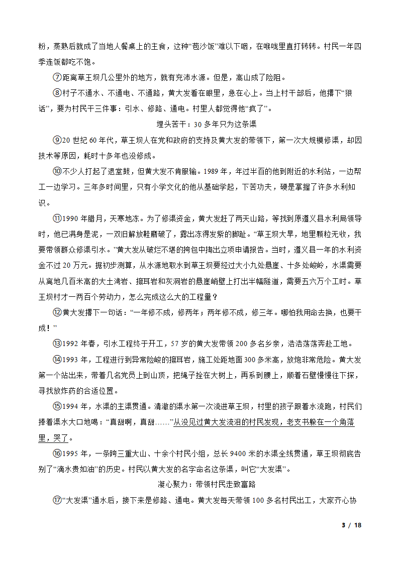 贵州省铜仁市2022-2023学年七年级下学期语文6月份月考试卷.doc第3页