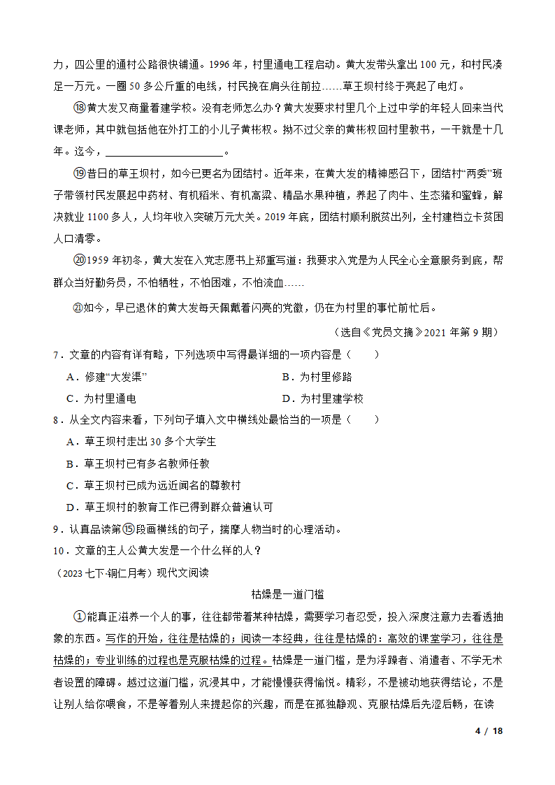 贵州省铜仁市2022-2023学年七年级下学期语文6月份月考试卷.doc第4页