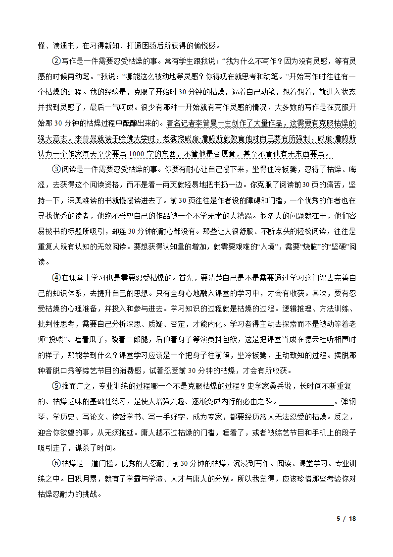 贵州省铜仁市2022-2023学年七年级下学期语文6月份月考试卷.doc第5页