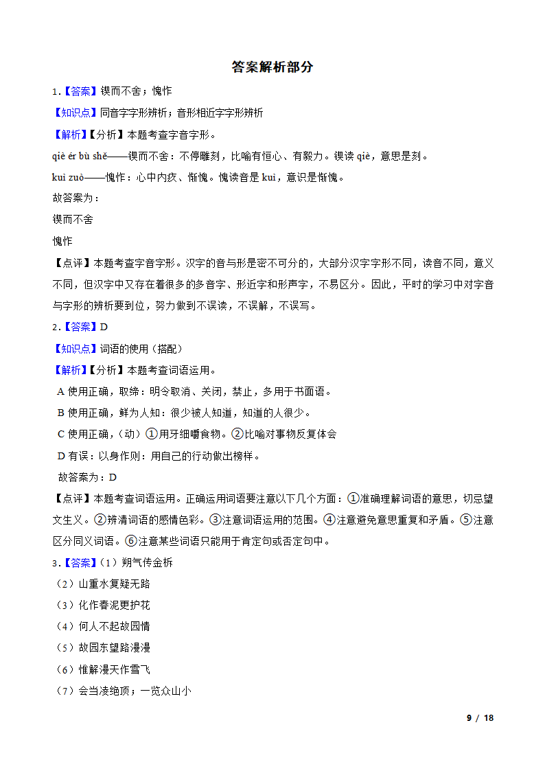 贵州省铜仁市2022-2023学年七年级下学期语文6月份月考试卷.doc第9页