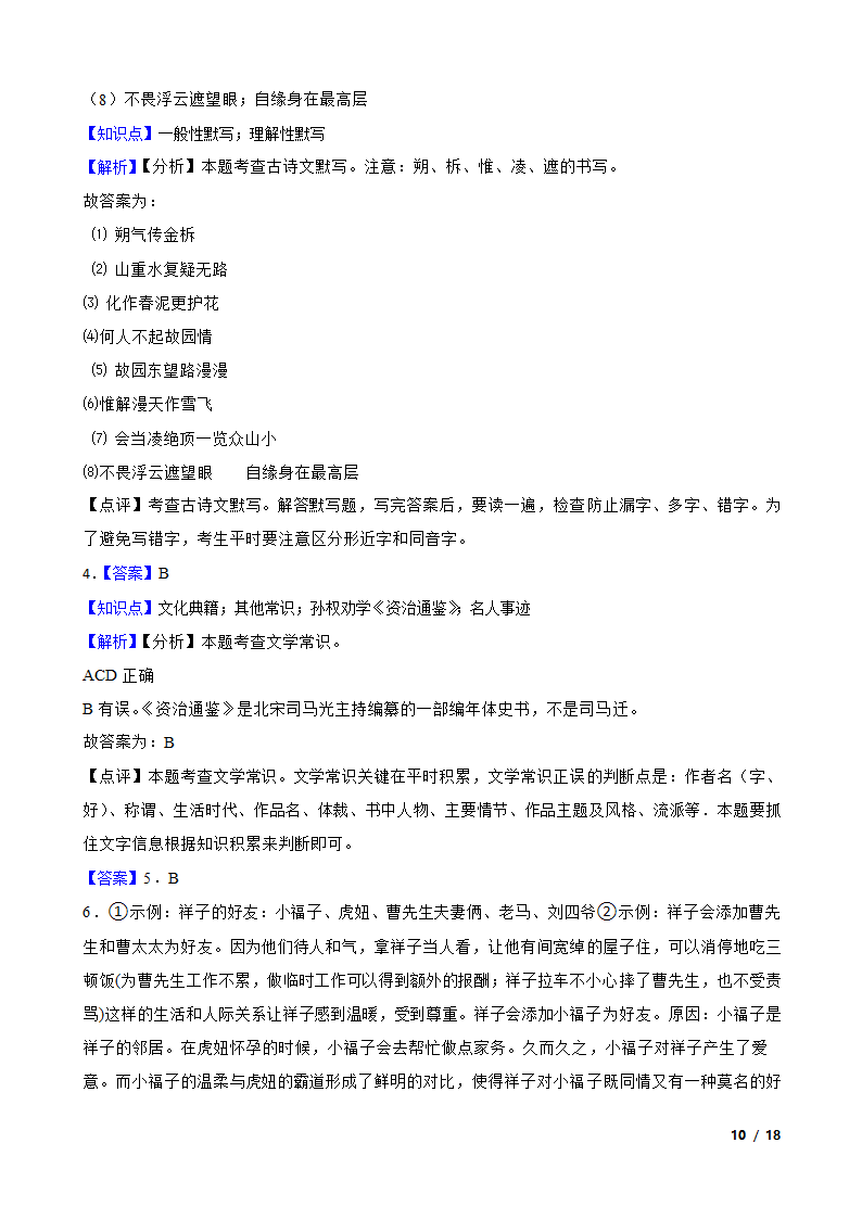 贵州省铜仁市2022-2023学年七年级下学期语文6月份月考试卷.doc第10页