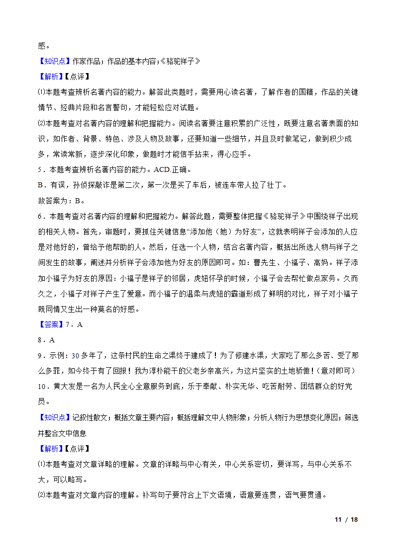 贵州省铜仁市2022-2023学年七年级下学期语文6月份月考试卷.doc第11页