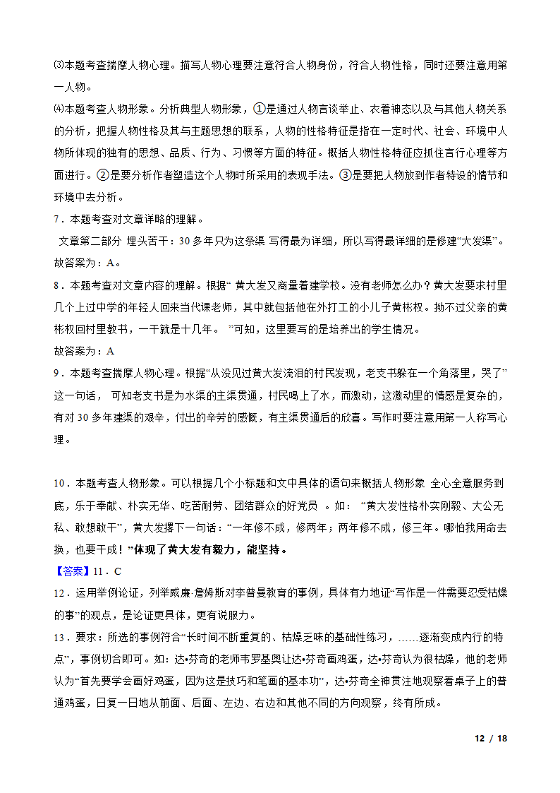 贵州省铜仁市2022-2023学年七年级下学期语文6月份月考试卷.doc第12页