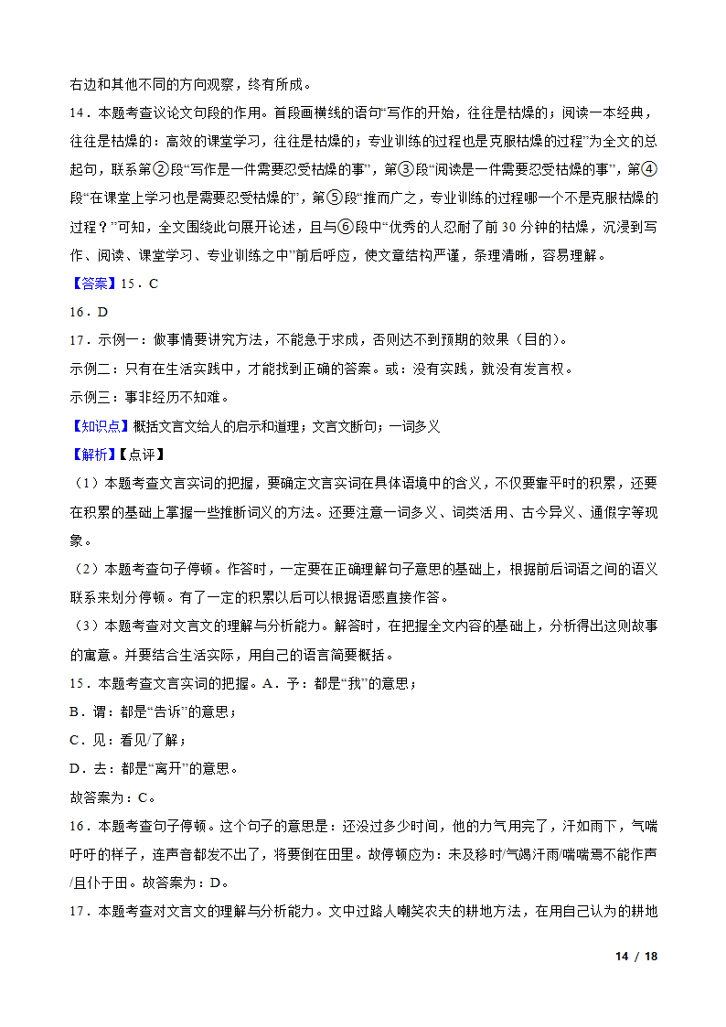 贵州省铜仁市2022-2023学年七年级下学期语文6月份月考试卷.doc第14页