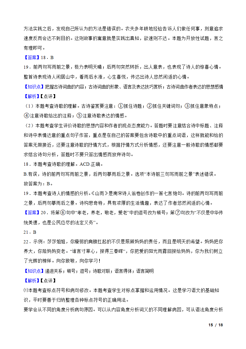 贵州省铜仁市2022-2023学年七年级下学期语文6月份月考试卷.doc第15页