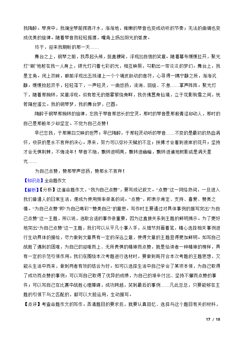 贵州省铜仁市2022-2023学年七年级下学期语文6月份月考试卷.doc第17页