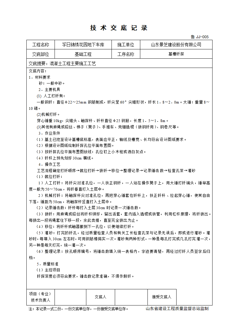 基槽钎探技术交底模板.doc第1页