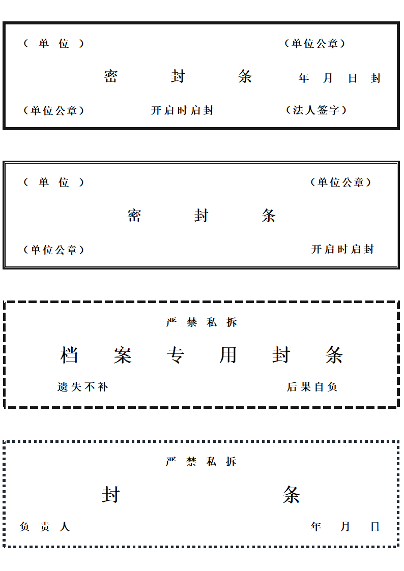 密封条模板.docx第2页