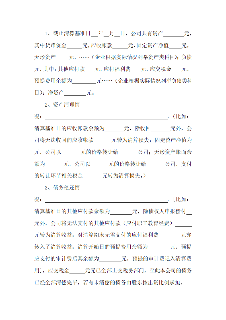 公司清算报告模板.docx第2页