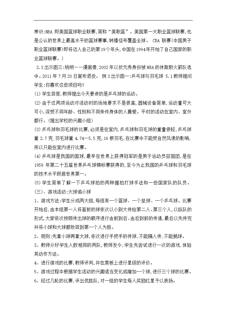 一年级体育球绕环游戏 教案  全国通用.doc第3页