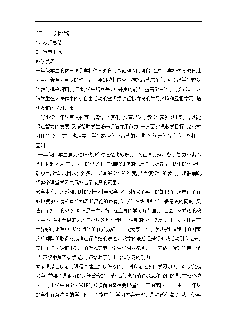 一年级体育球绕环游戏 教案  全国通用.doc第4页