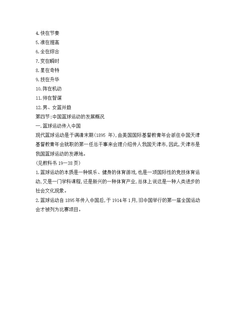 六年级体育教案-体篮球理论教学 全国通用.doc第3页