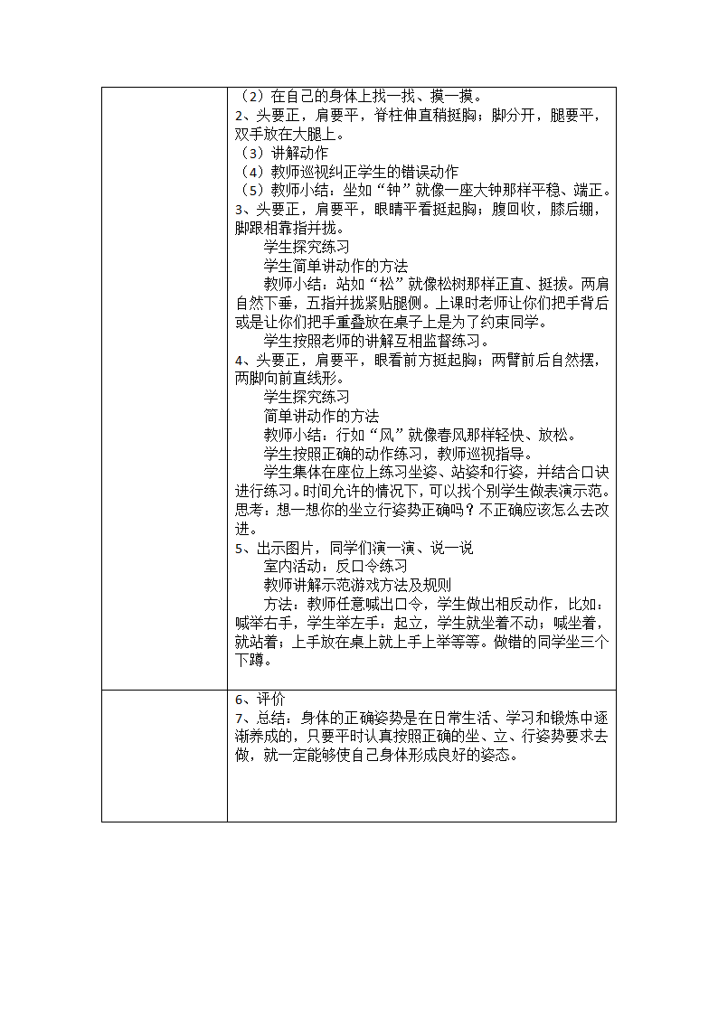 小学体育教案-正确的坐立行姿态   全国通用.doc第2页