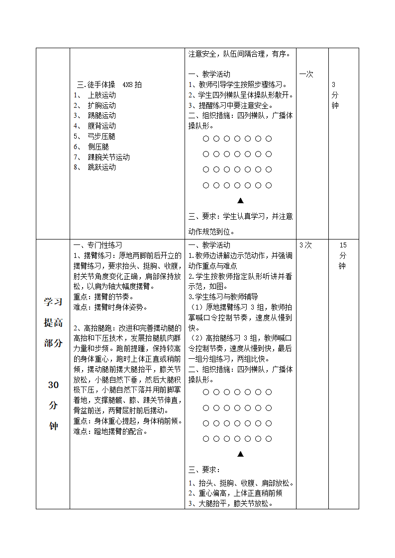 二年级体育教案-50米途中跑  全国通用.doc第2页