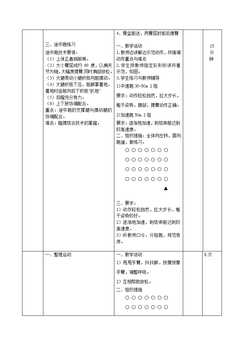 二年级体育教案-50米途中跑  全国通用.doc第3页