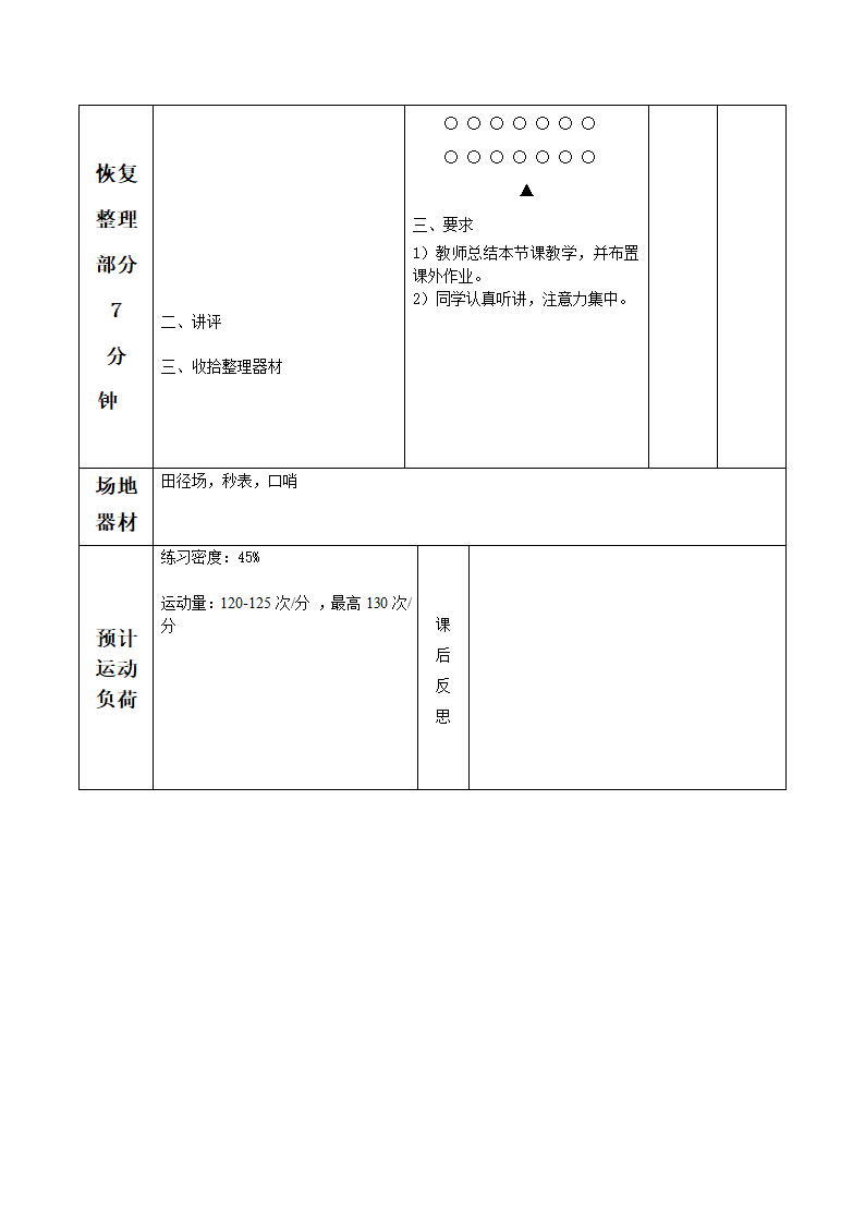 二年级体育教案-50米途中跑  全国通用.doc第4页