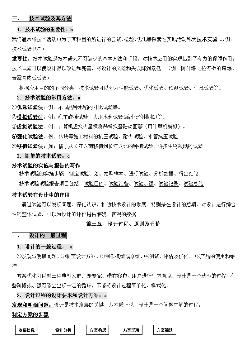 高中通用技术世界中的设计会考复.docx第2页