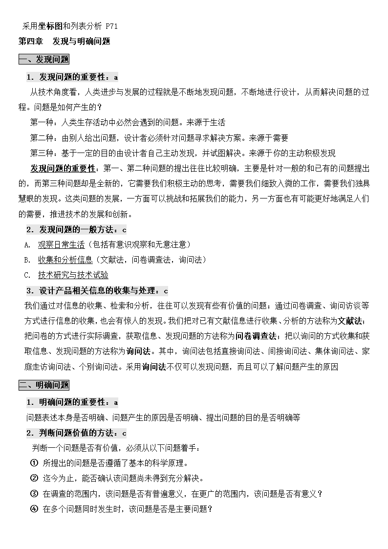 高中通用技术世界中的设计会考复.docx第4页