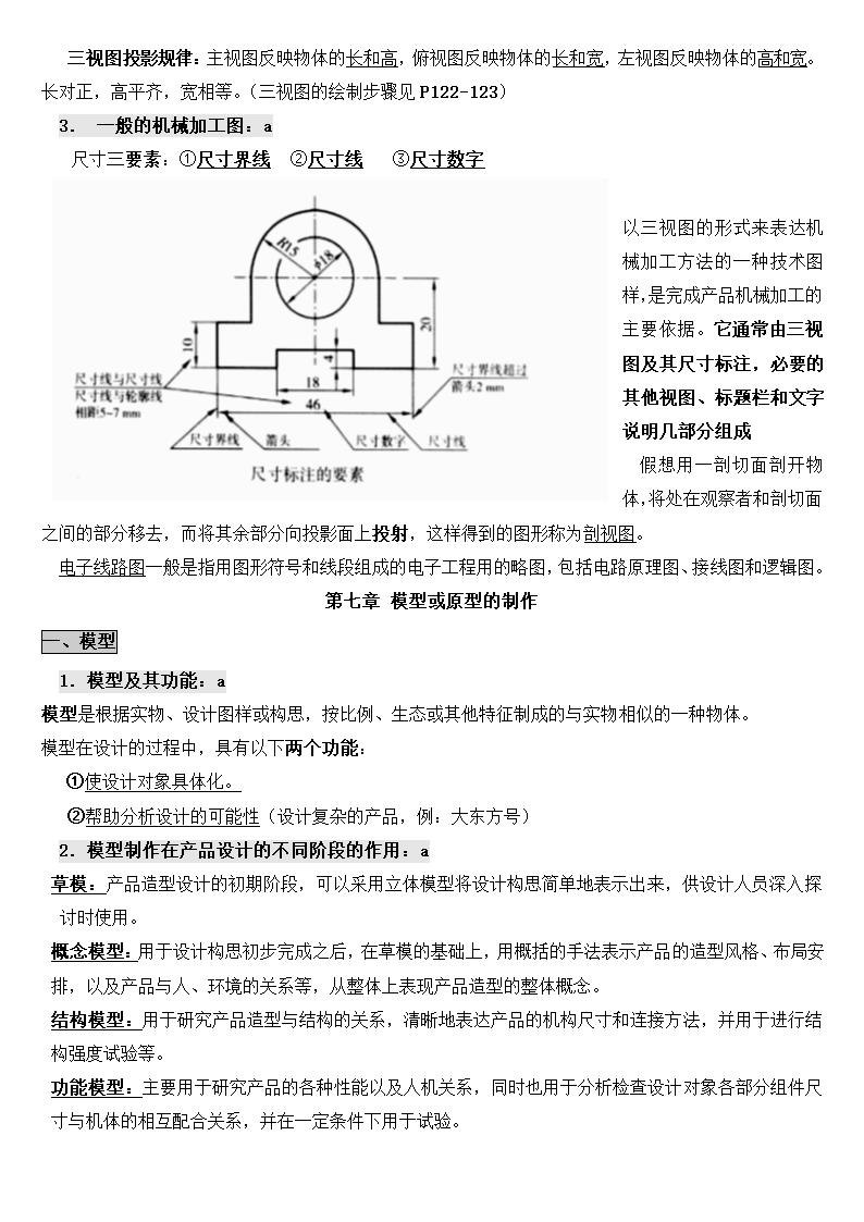 高中通用技术世界中的设计会考复.docx第7页