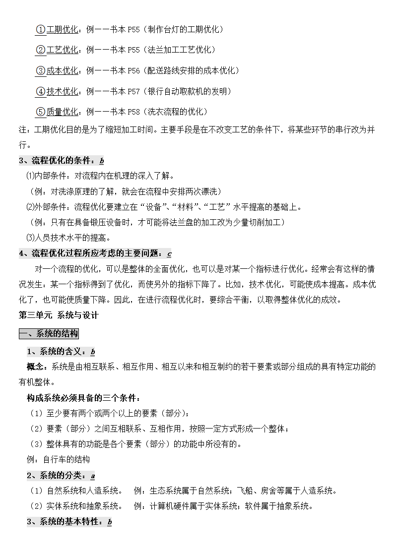 高中通用技术世界中的设计会考复.docx第12页