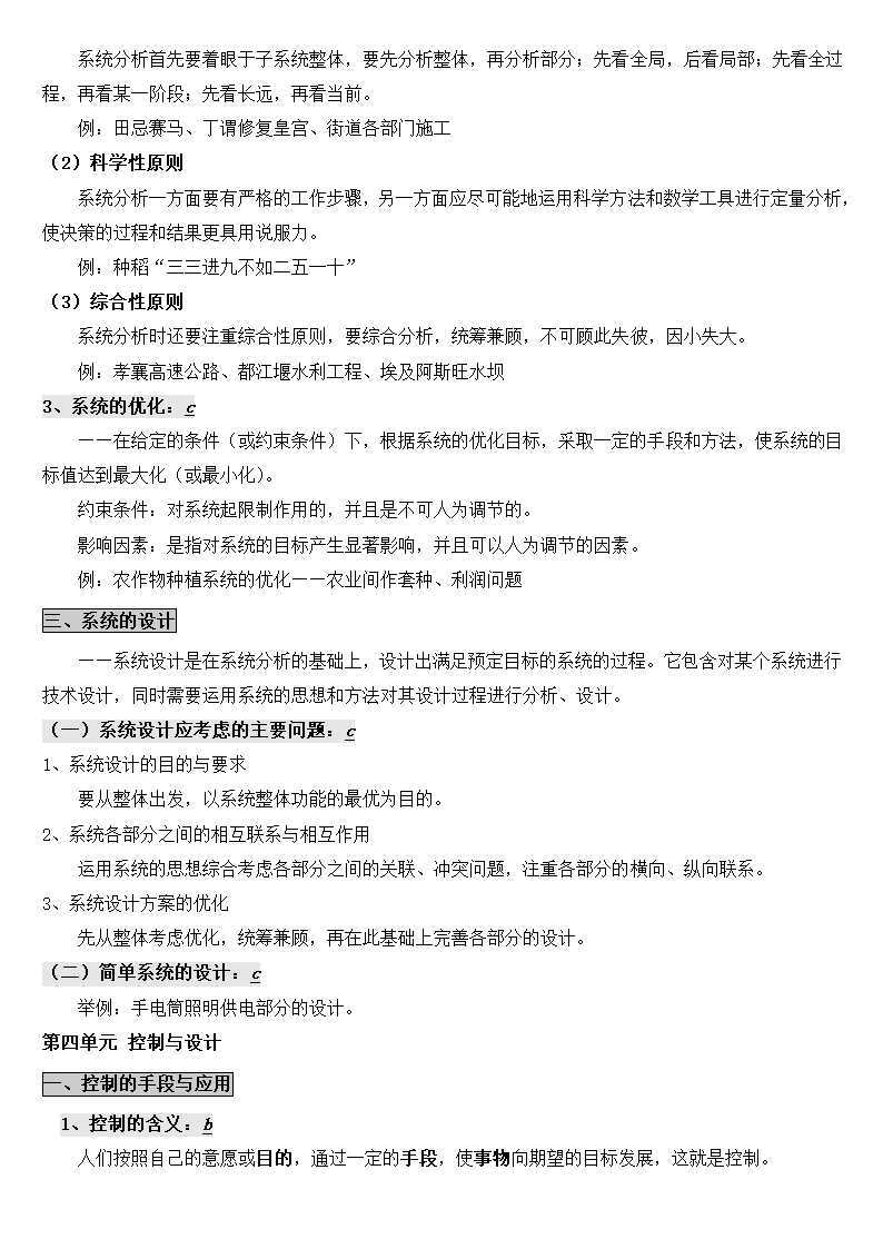 高中通用技术世界中的设计会考复.docx第14页