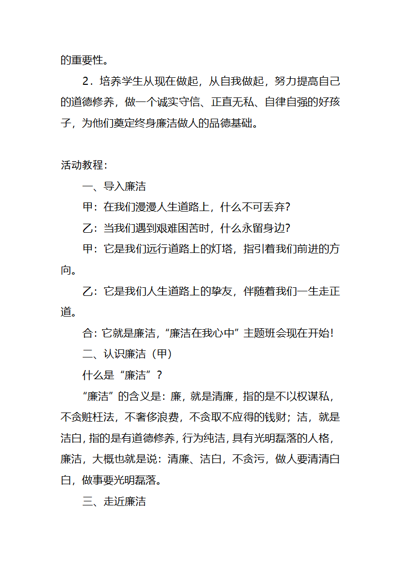 小学班会主题教案-廉洁在我心中   全国通用.doc第2页