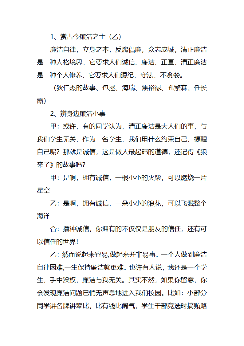 小学班会主题教案-廉洁在我心中   全国通用.doc第3页