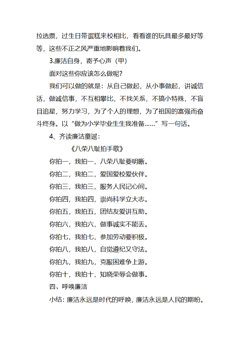 小学班会主题教案-廉洁在我心中   全国通用.doc第4页