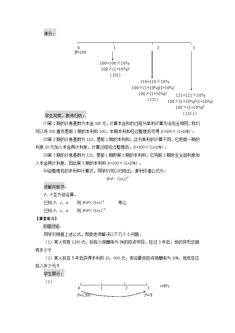 货币时间价值——单复利终值和现值（教案） 《财务管理》（高教版 第5版）.doc第5页