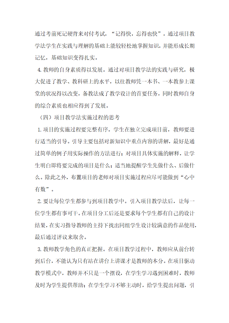 项目教学法在财务管理教学中的探讨.docx第5页