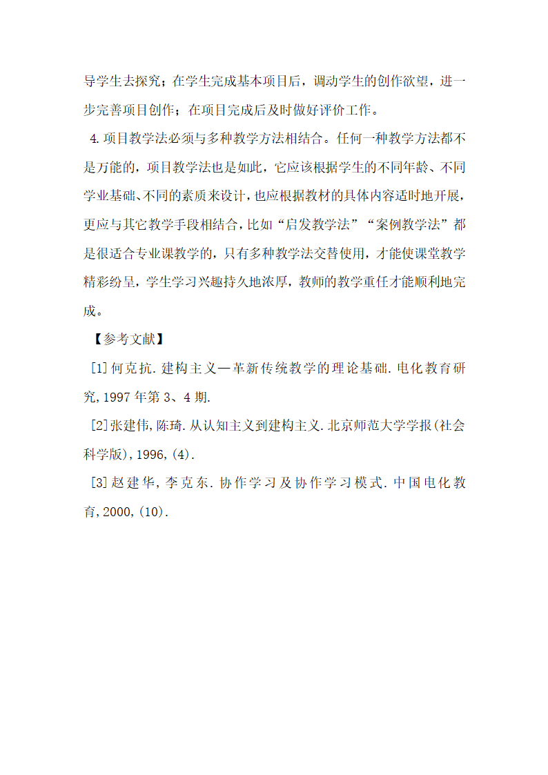 项目教学法在财务管理教学中的探讨.docx第6页