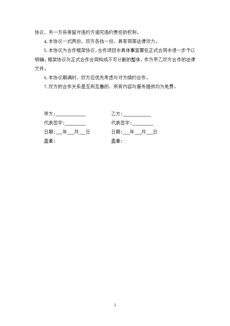 直播基地合作协议.docx第2页