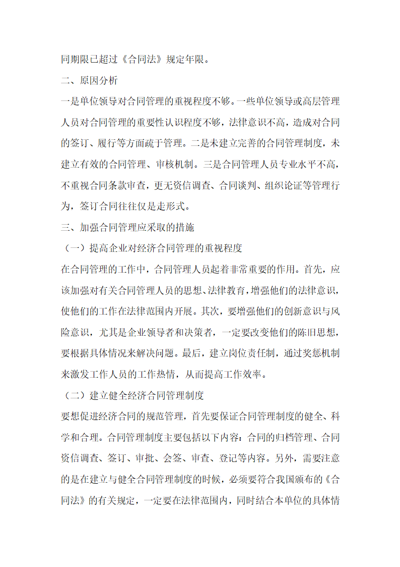 审计合同管理的问题解决办法.docx第4页