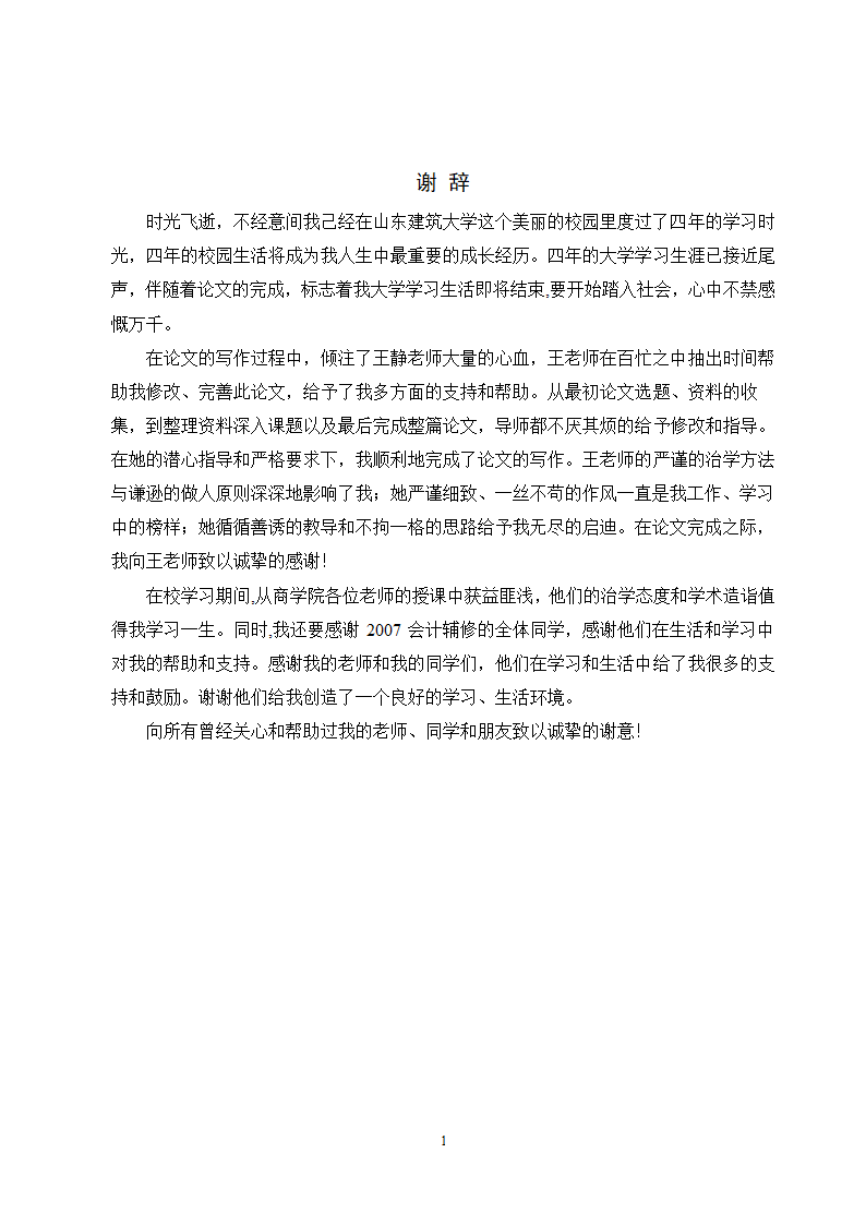 工商管理毕业论文论中小企业融资难的原因及对策分析.doc第16页