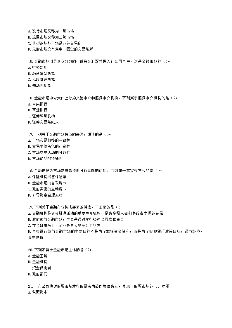 银行从业资格个人理财第三章 理财投资市场概述含解析.docx第3页