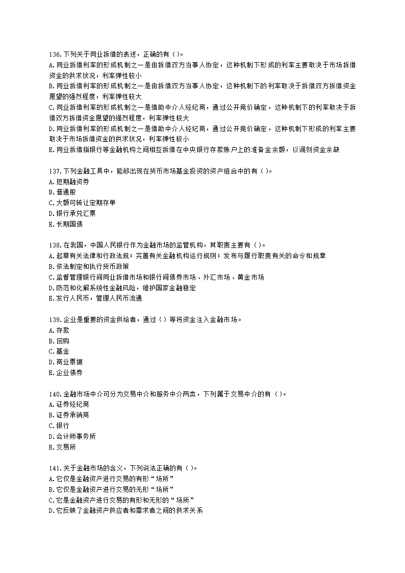 银行从业资格个人理财第三章 理财投资市场概述含解析.docx第20页