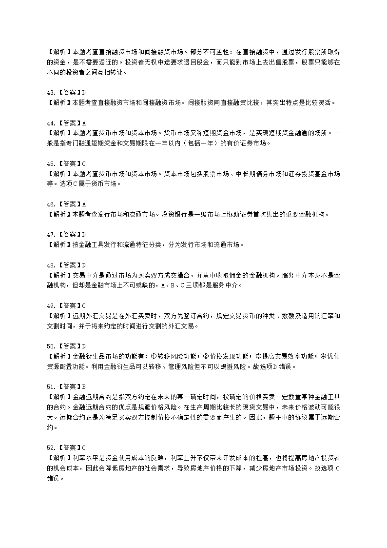 银行从业资格个人理财第三章 理财投资市场概述含解析.docx第36页