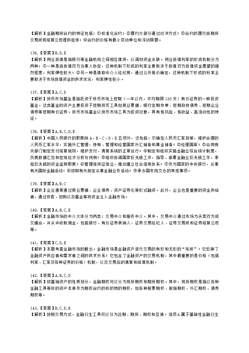 银行从业资格个人理财第三章 理财投资市场概述含解析.docx第45页