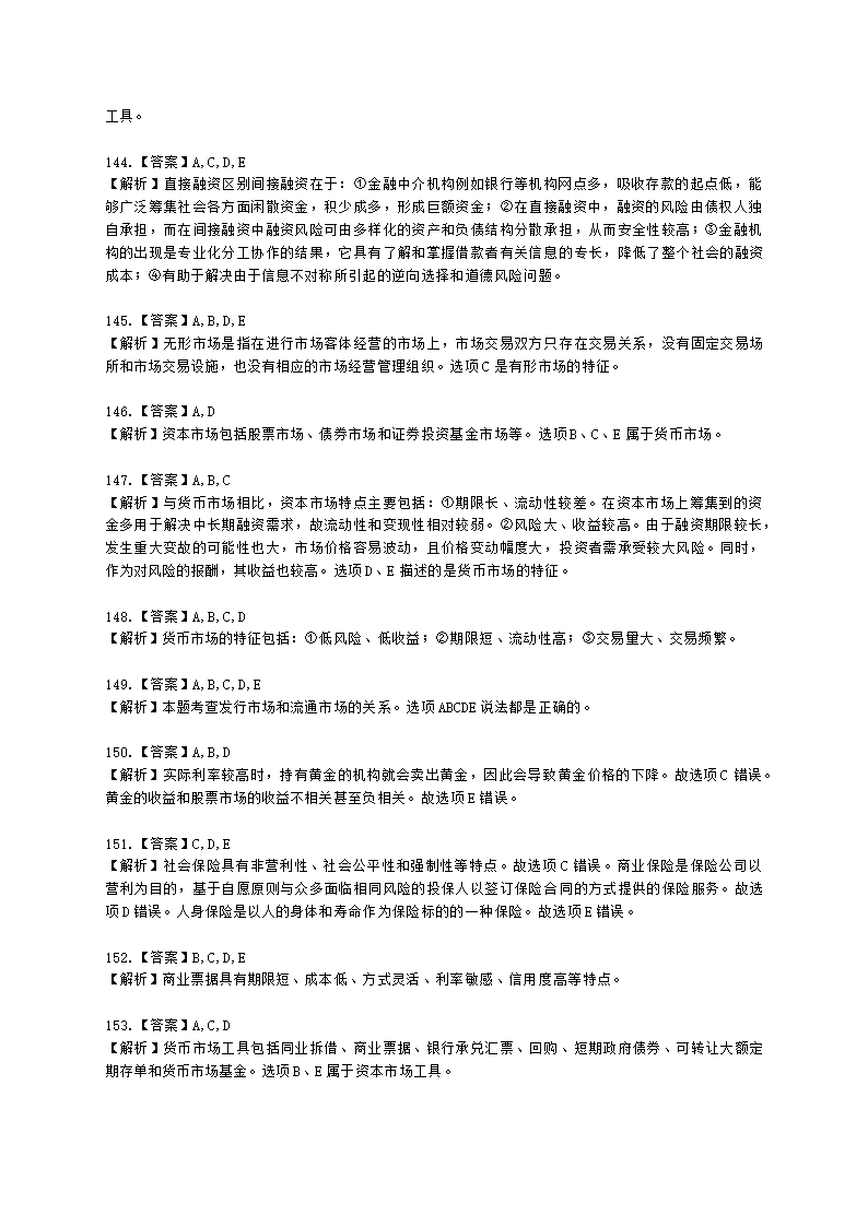 银行从业资格个人理财第三章 理财投资市场概述含解析.docx第46页