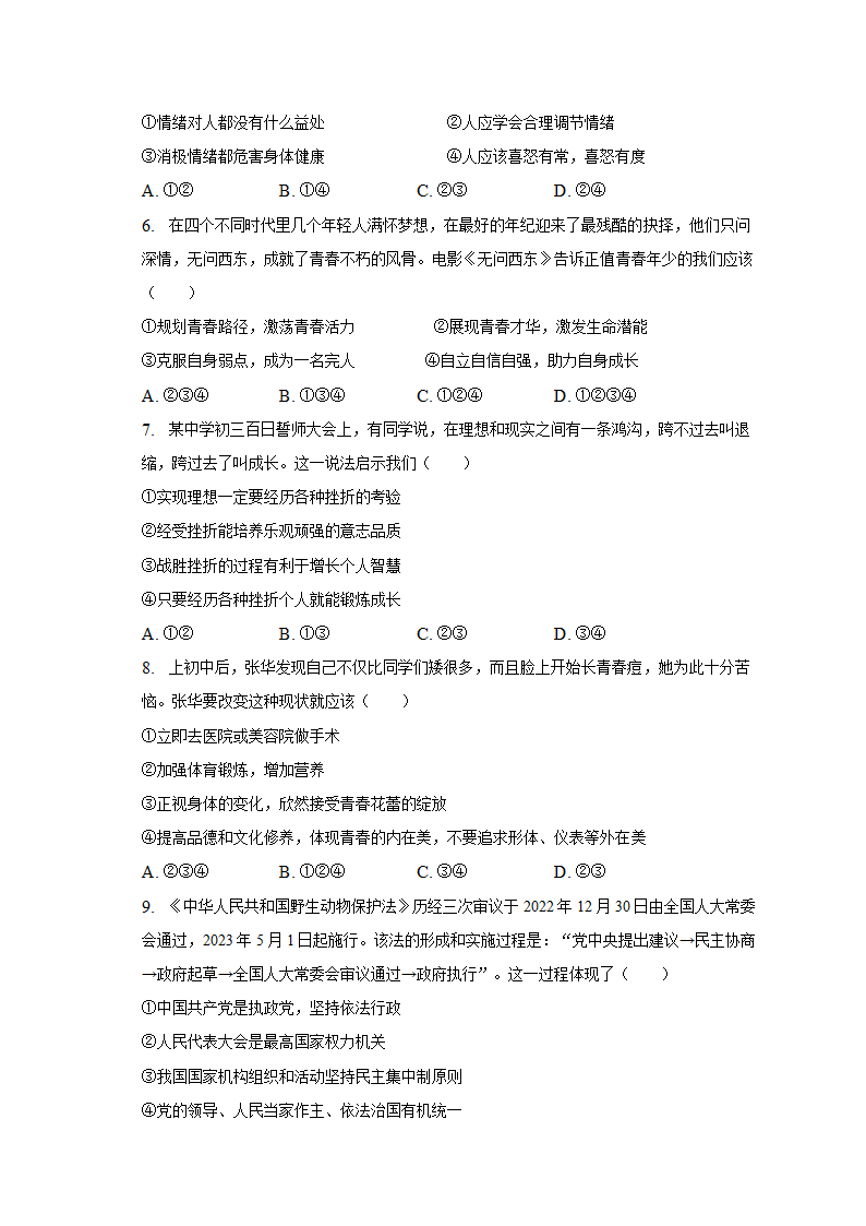 2023年安徽省巢湖市名校中考道德与法治调研试卷（一）（含解析）.doc第2页