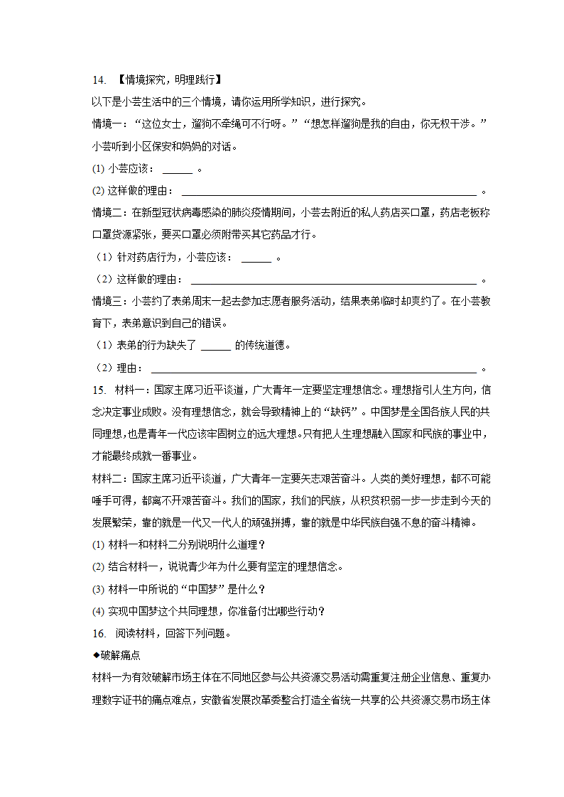 2023年安徽省巢湖市名校中考道德与法治调研试卷（一）（含解析）.doc第4页